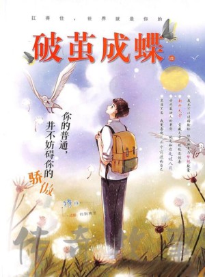 破茧成蝶杂志订阅